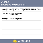 My Wishlist - asana