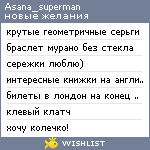 My Wishlist - asana_superman