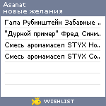 My Wishlist - asanat