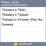 My Wishlist - asano_hikari