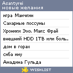 My Wishlist - asantyrei