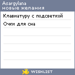 My Wishlist - asargylana