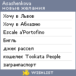 My Wishlist - asashenkova