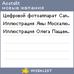 My Wishlist - asatelit