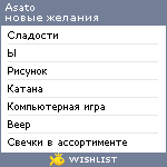 My Wishlist - asato