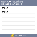 My Wishlist - asato20_tsuzuki08