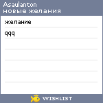 My Wishlist - asaulanton