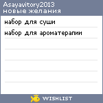 My Wishlist - asayavitory2013