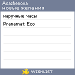 My Wishlist - asazhenova