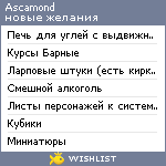 My Wishlist - ascamond