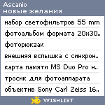 My Wishlist - ascanio