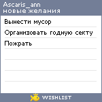 My Wishlist - ascaris_ann