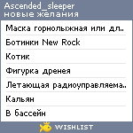 My Wishlist - ascended_sleeper