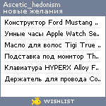 My Wishlist - ascetic_hedonism