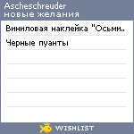 My Wishlist - ascheschreuder