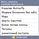 My Wishlist - asco_mycota