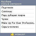 My Wishlist - ascshene