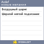 My Wishlist - asdef