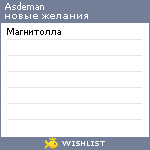 My Wishlist - asdeman