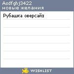 My Wishlist - asdfghj3422