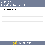 My Wishlist - asdfgv