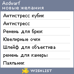 My Wishlist - asdwarf