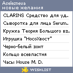 My Wishlist - aselezneva