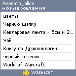 My Wishlist - asenath_alice