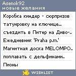 My Wishlist - asenok92