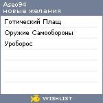 My Wishlist - aseo94