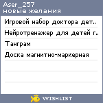 My Wishlist - aser_257