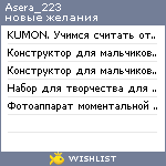 My Wishlist - asera_223