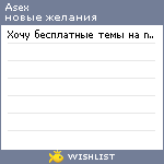 My Wishlist - asex