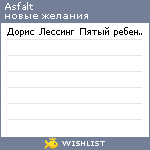 My Wishlist - asfalt