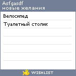 My Wishlist - asfgasdf