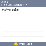 My Wishlist - asfir