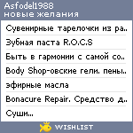 My Wishlist - asfodel1988