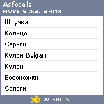 My Wishlist - asfodella