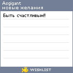 My Wishlist - asgigant