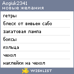 My Wishlist - asgiuk2341