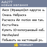 My Wishlist - ash277