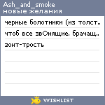 My Wishlist - ash_and_smoke