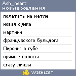 My Wishlist - ash_heart