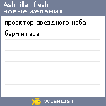 My Wishlist - ash_ille_flesh