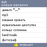 My Wishlist - ash_in_flesh