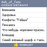 My Wishlist - ash_of_fate