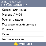 My Wishlist - ash_redansky