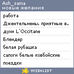 My Wishlist - ash_sama