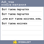 My Wishlist - ash_tree