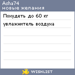 My Wishlist - asha74